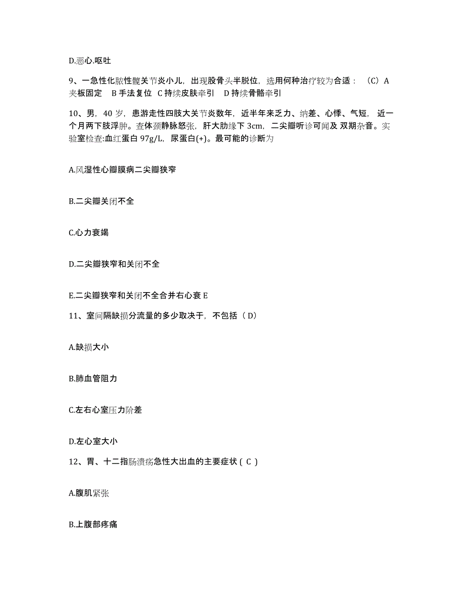 备考2025广西乐业县妇幼保健站护士招聘模拟考试试卷A卷含答案_第3页