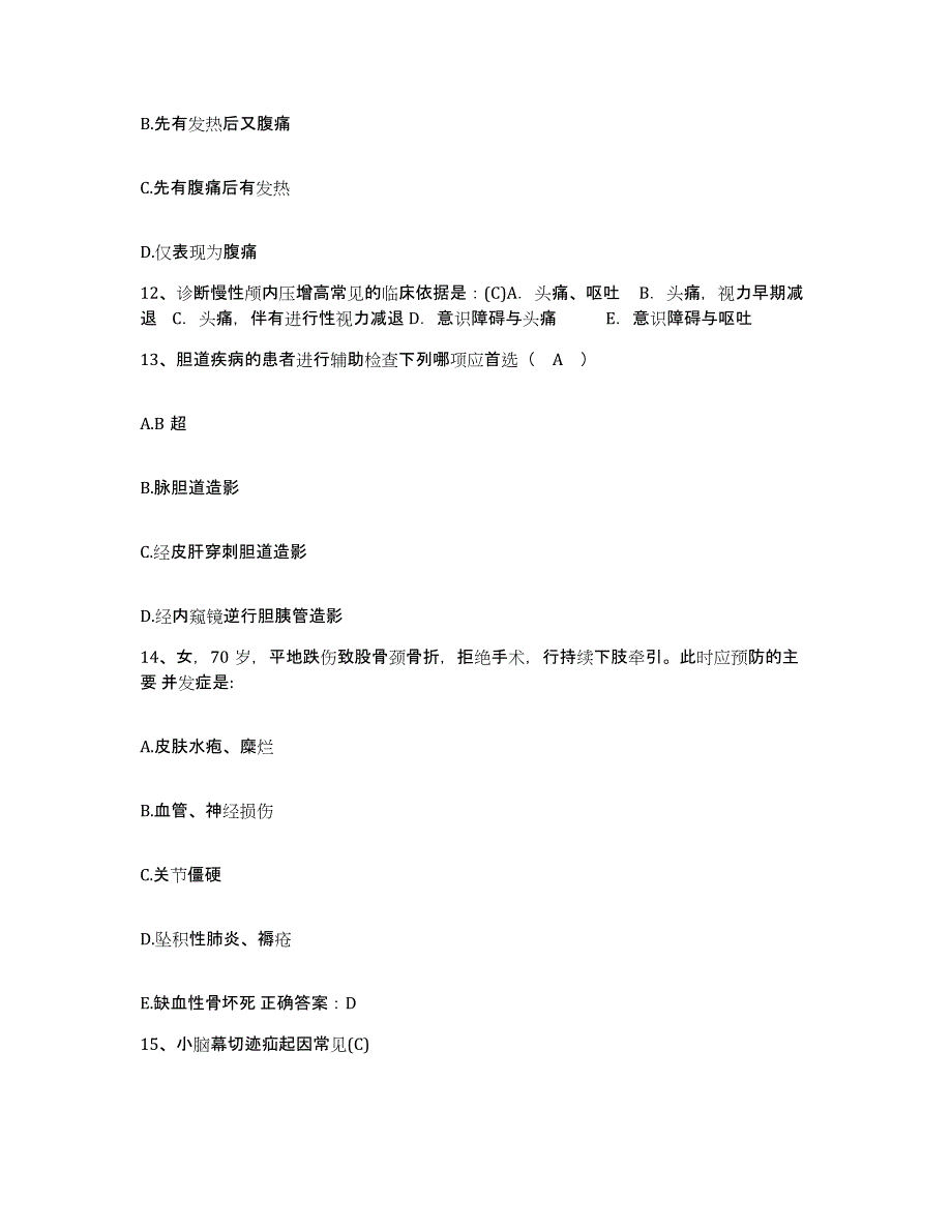 备考2025甘肃省兰州市兰州铁路局中心医院护士招聘模拟考试试卷A卷含答案_第4页