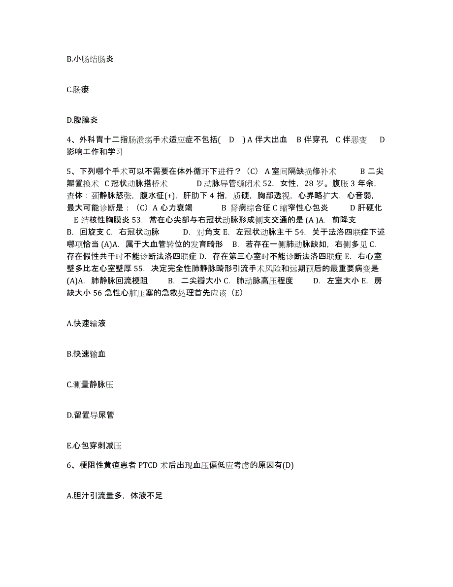 备考2025山东省邹城市兖州矿务局第二医院护士招聘强化训练试卷A卷附答案_第2页