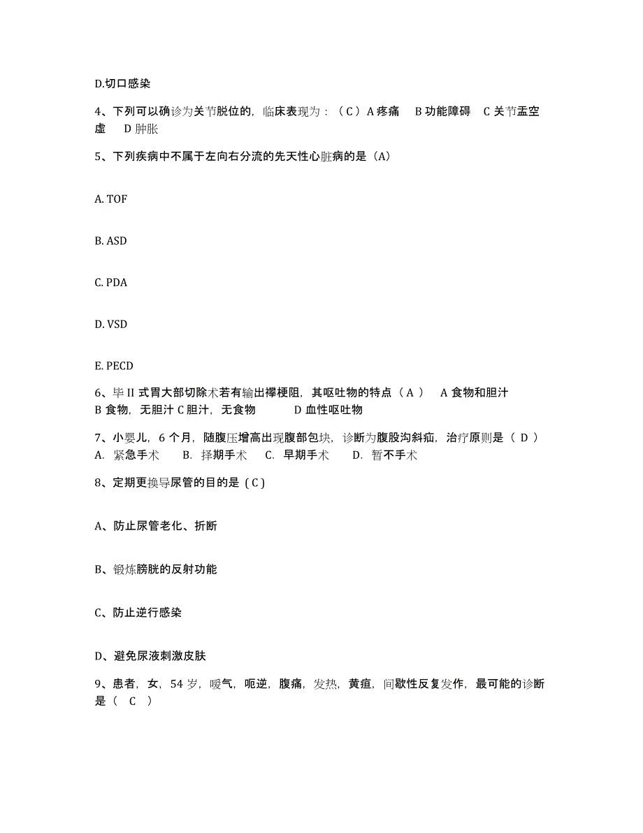 备考2025广东省广州市白云区人和华侨医院护士招聘每日一练试卷A卷含答案_第2页