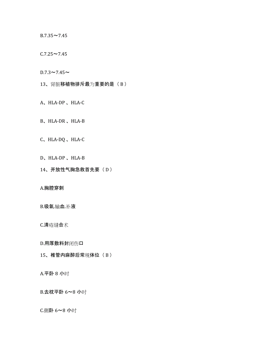 备考2025广东省广州市白云区人和华侨医院护士招聘每日一练试卷A卷含答案_第4页