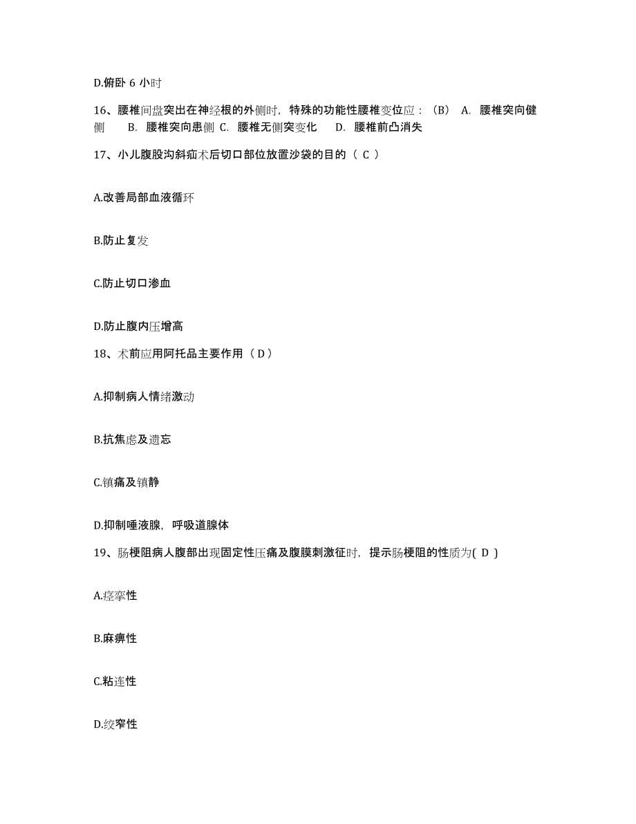 备考2025广东省广州市白云区人和华侨医院护士招聘每日一练试卷A卷含答案_第5页