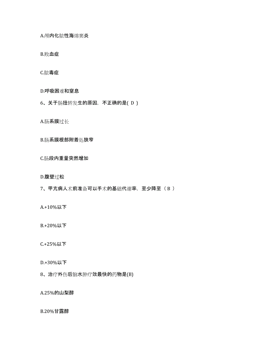 备考2025山东省莒南县中医院护士招聘能力测试试卷B卷附答案_第2页