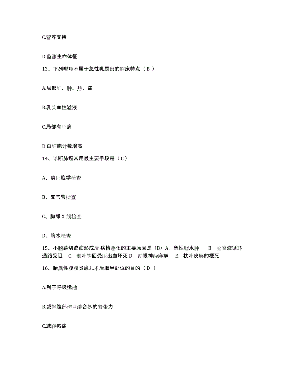 备考2025广东省珠海市中山大学附属第五医院护士招聘自我检测试卷A卷附答案_第4页