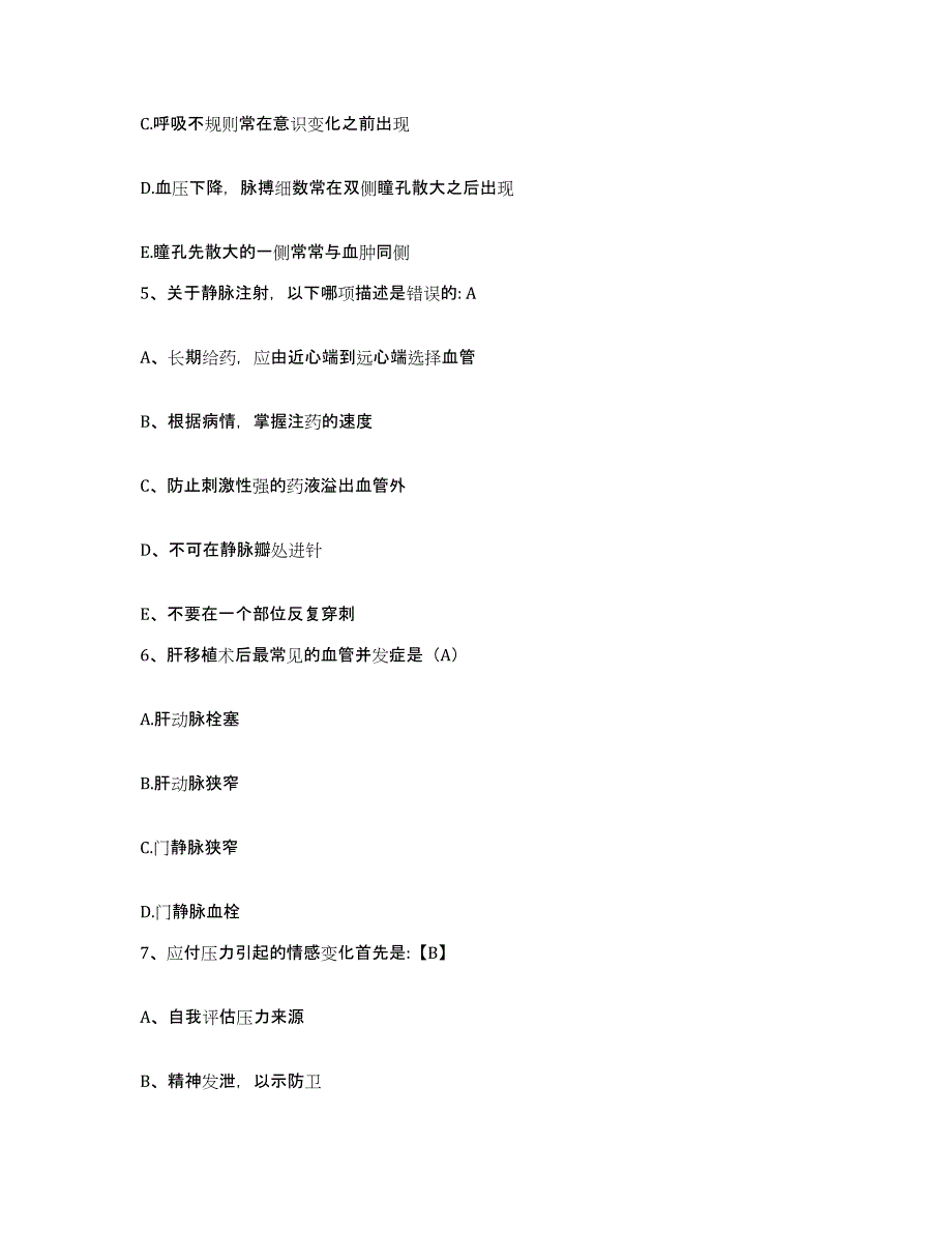 备考2025广东省广州市天河区沙河人民医院护士招聘模拟预测参考题库及答案_第2页