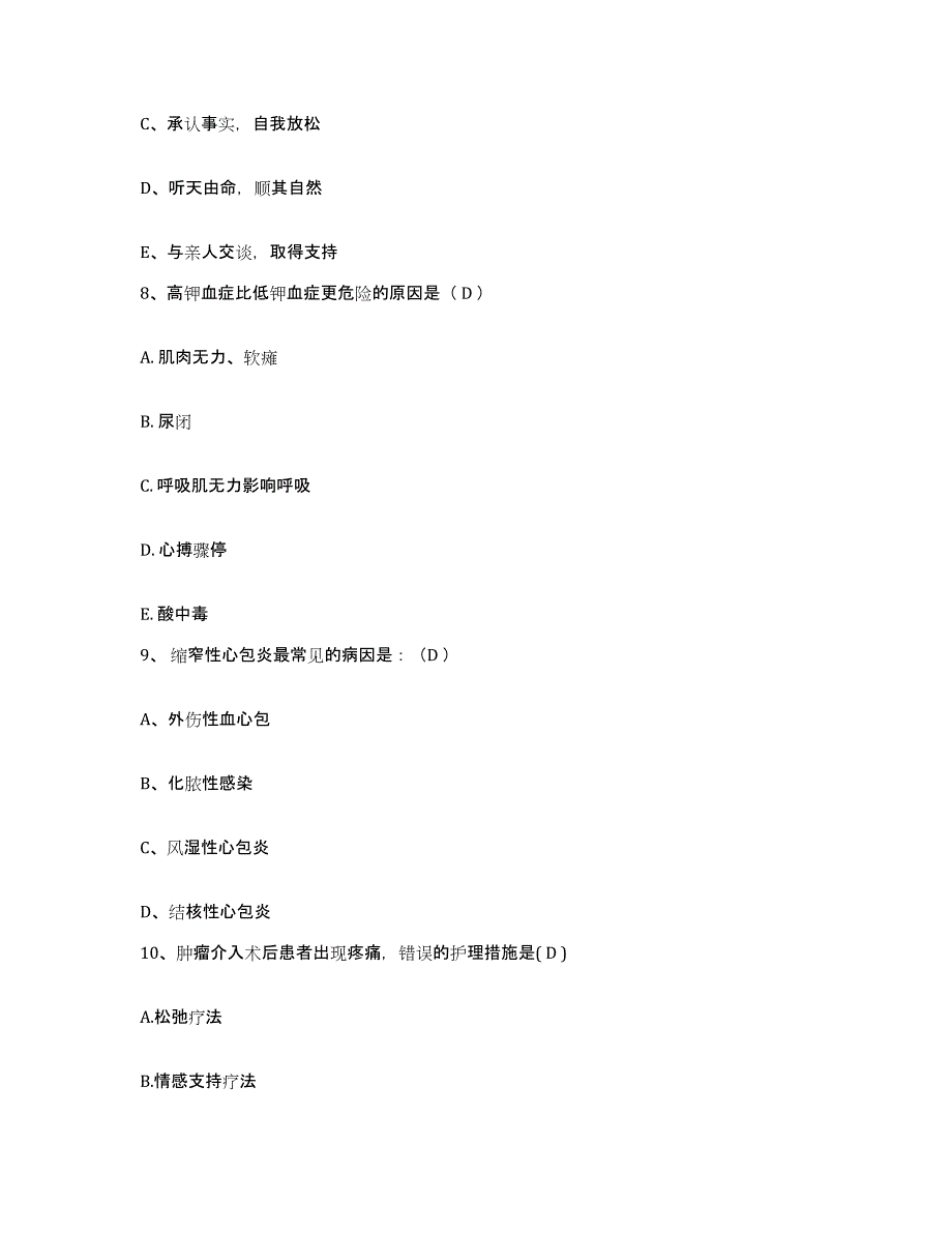 备考2025广东省广州市天河区沙河人民医院护士招聘模拟预测参考题库及答案_第3页