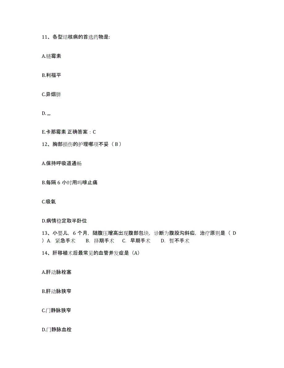 备考2025广东省汕头市升平区中医院护士招聘基础试题库和答案要点_第4页