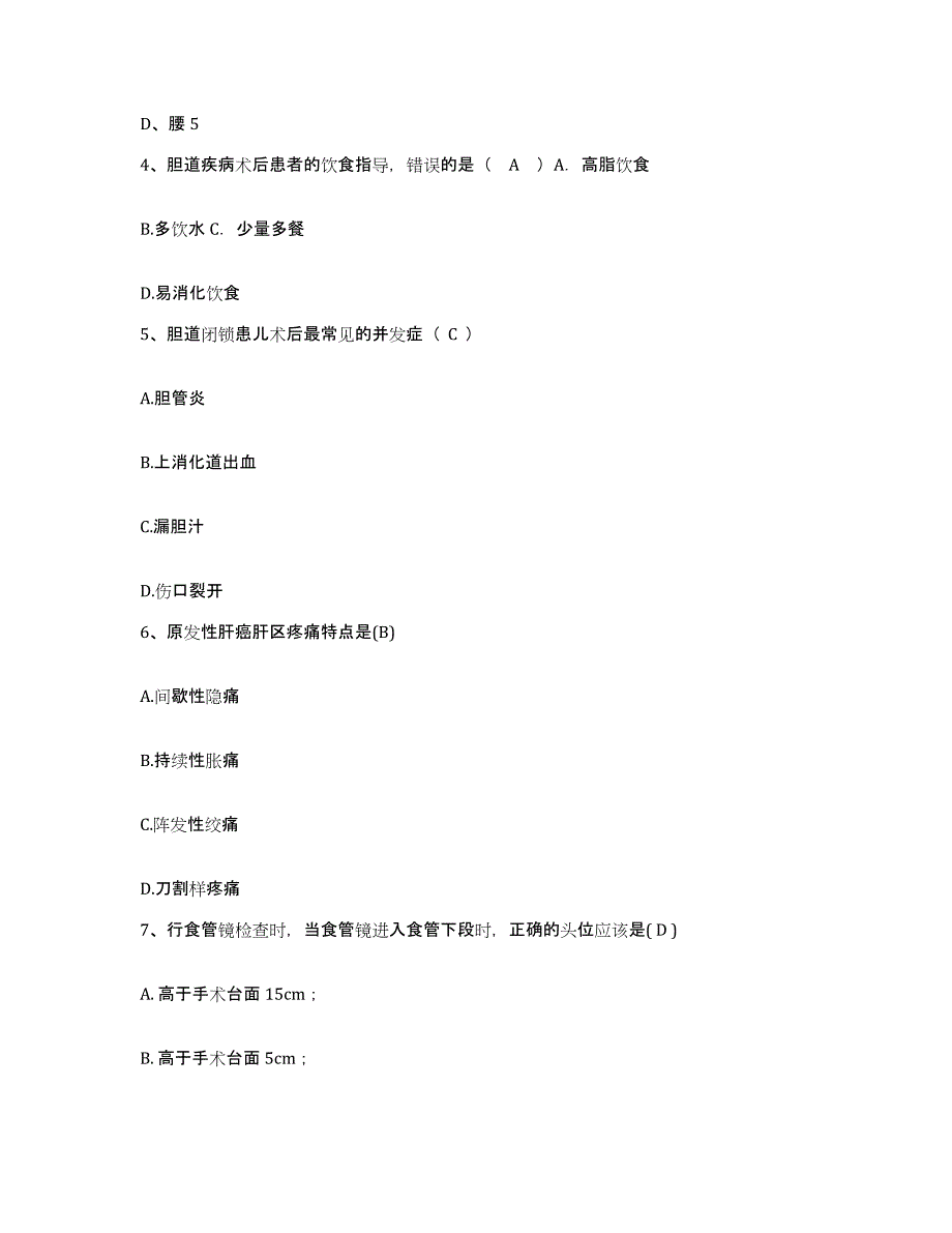 备考2025山东省烟台市烟台康复中心护士招聘练习题及答案_第2页