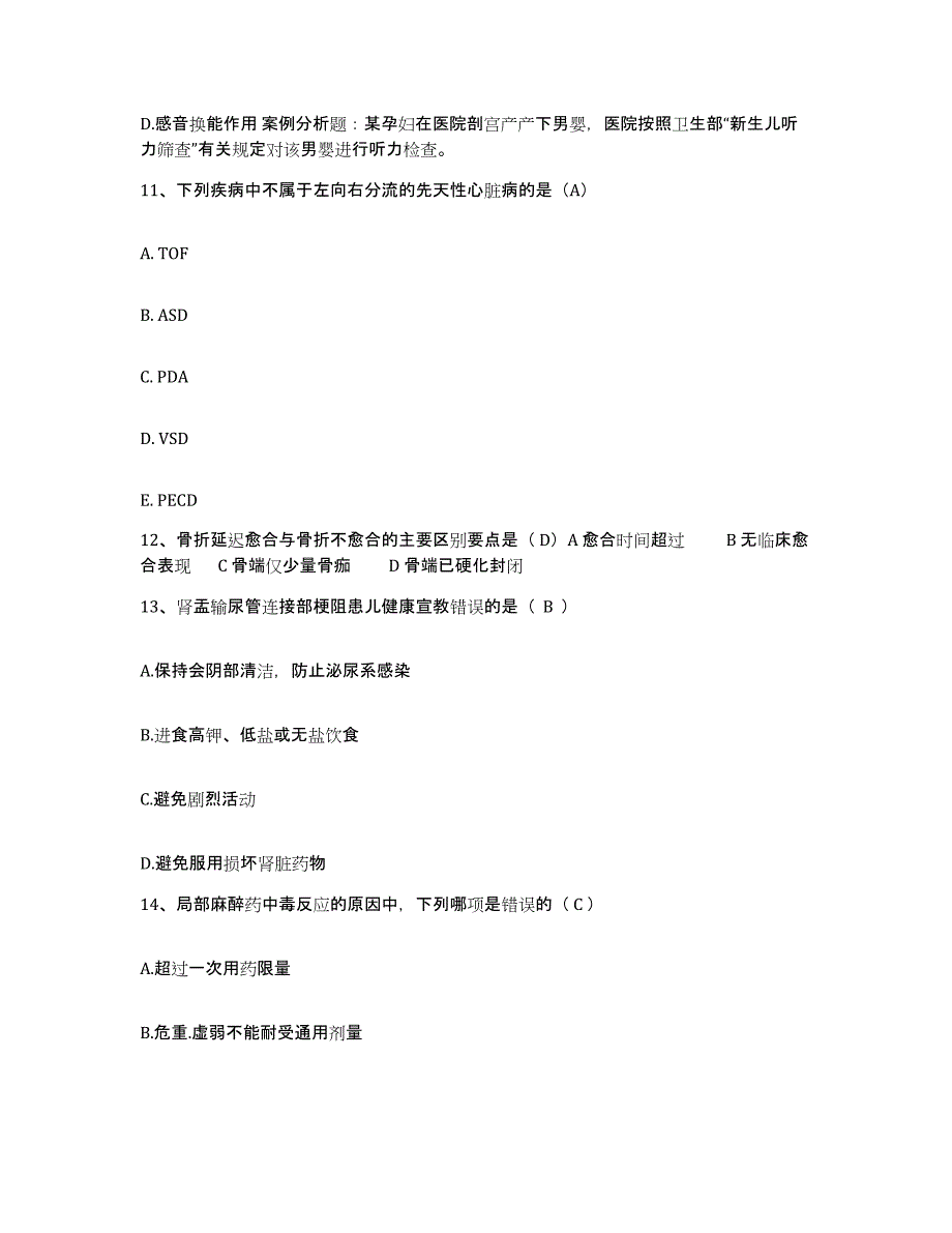 备考2025山东省茌平县第二人民医院护士招聘考前自测题及答案_第4页