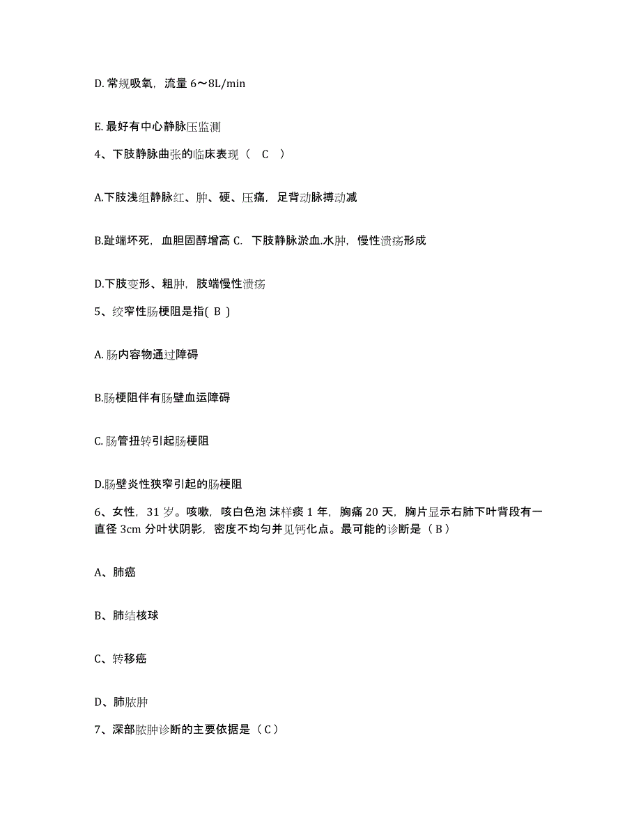 备考2025广东省电力工业局第一工程局职工医院护士招聘自我检测试卷A卷附答案_第2页