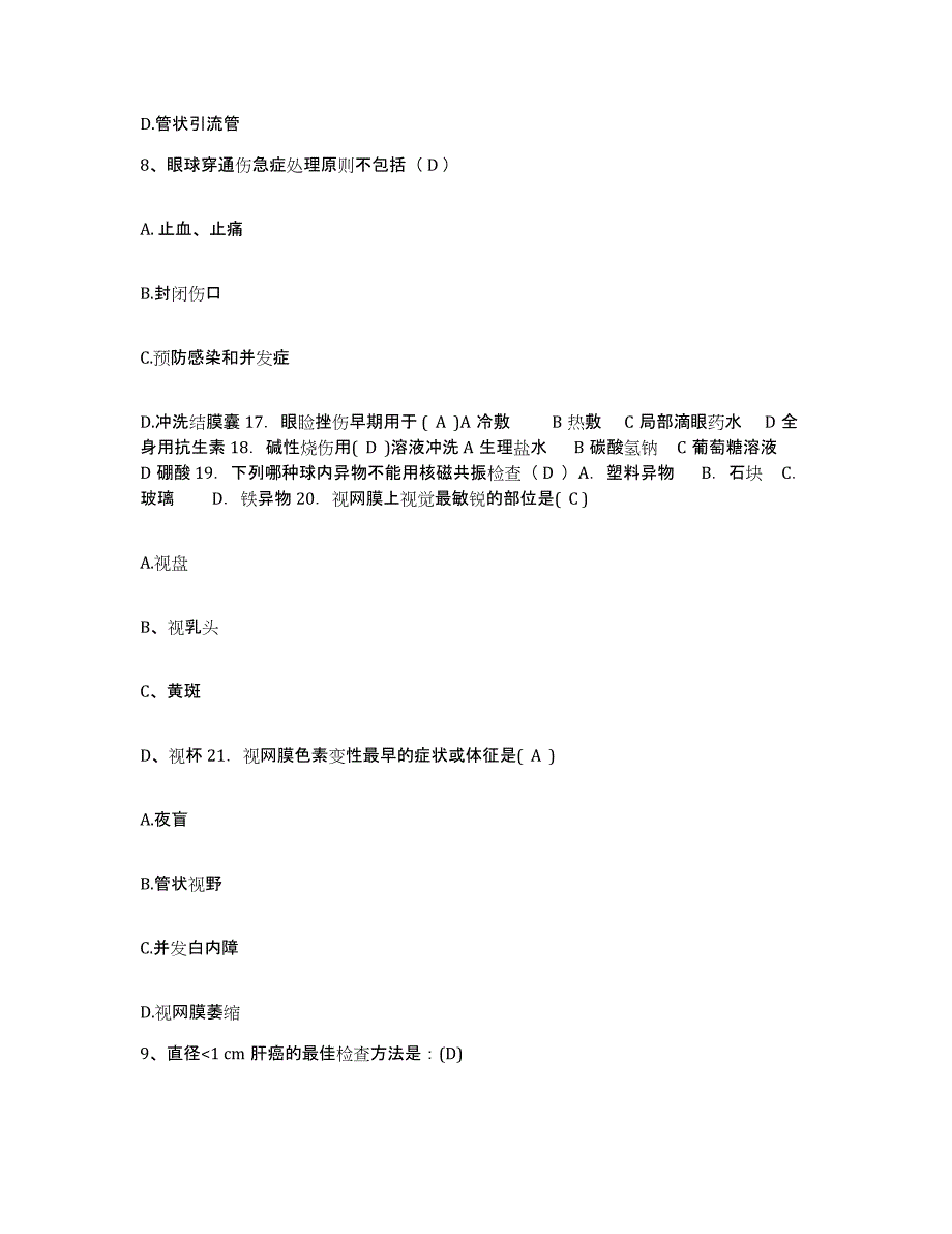 备考2025山东省石化医院山东省石油化学职业病防治研究所护士招聘过关检测试卷A卷附答案_第3页