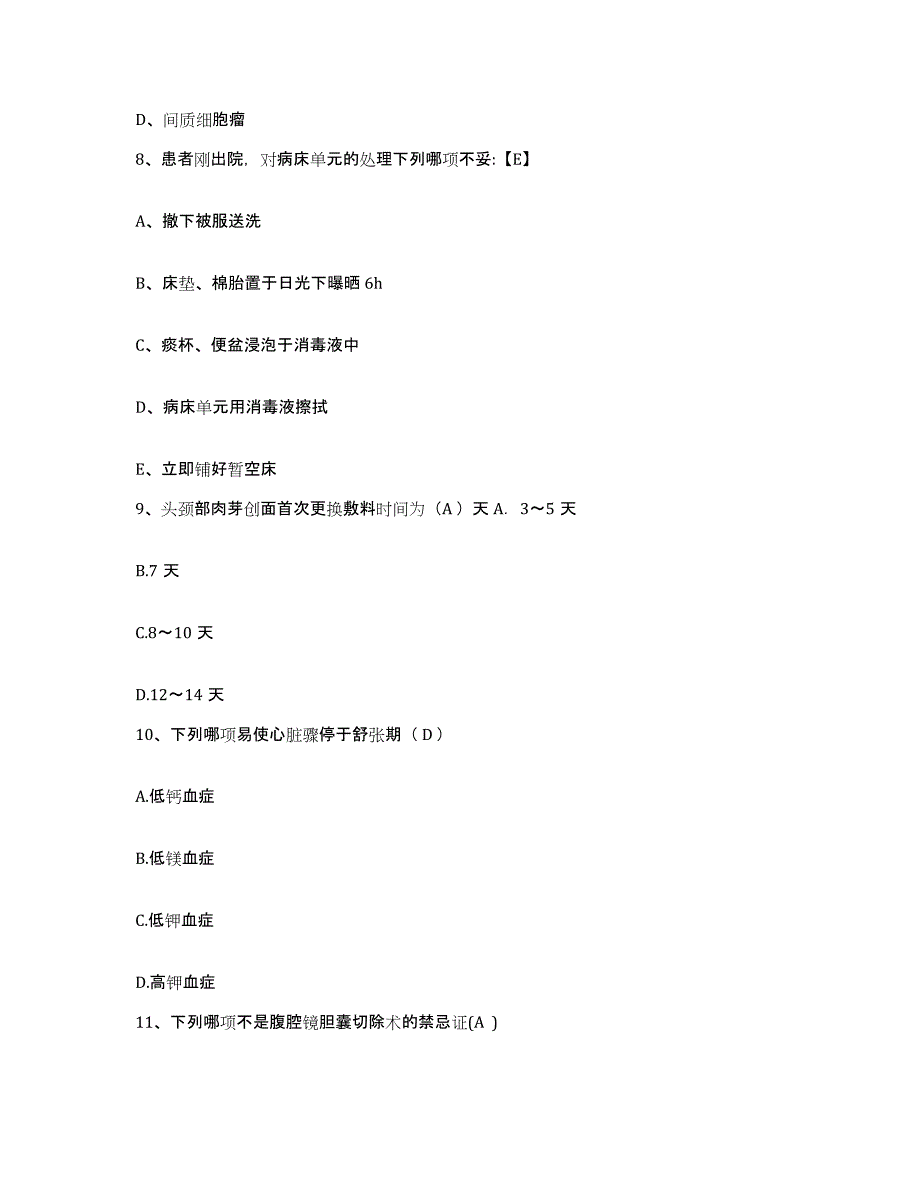 备考2025广西百色市百色地区结核病防治所护士招聘题库综合试卷B卷附答案_第3页