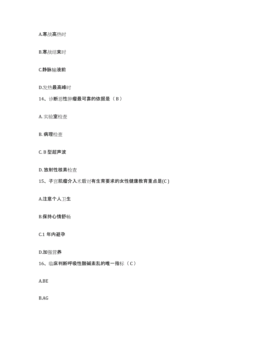 备考2025广西蒙山县中医院护士招聘真题附答案_第4页