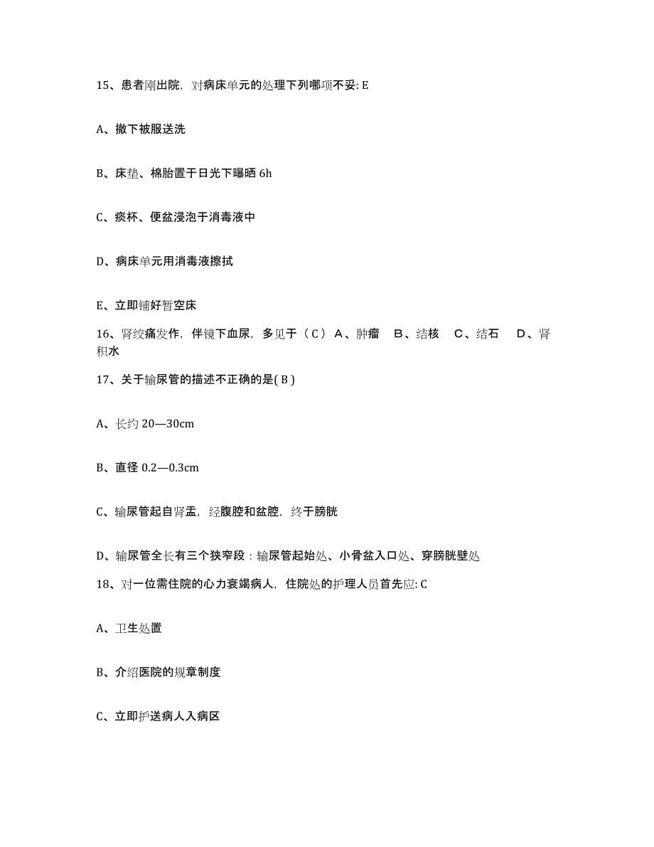 备考2025山东省胶州市人民医院护士招聘模拟考核试卷含答案_第5页