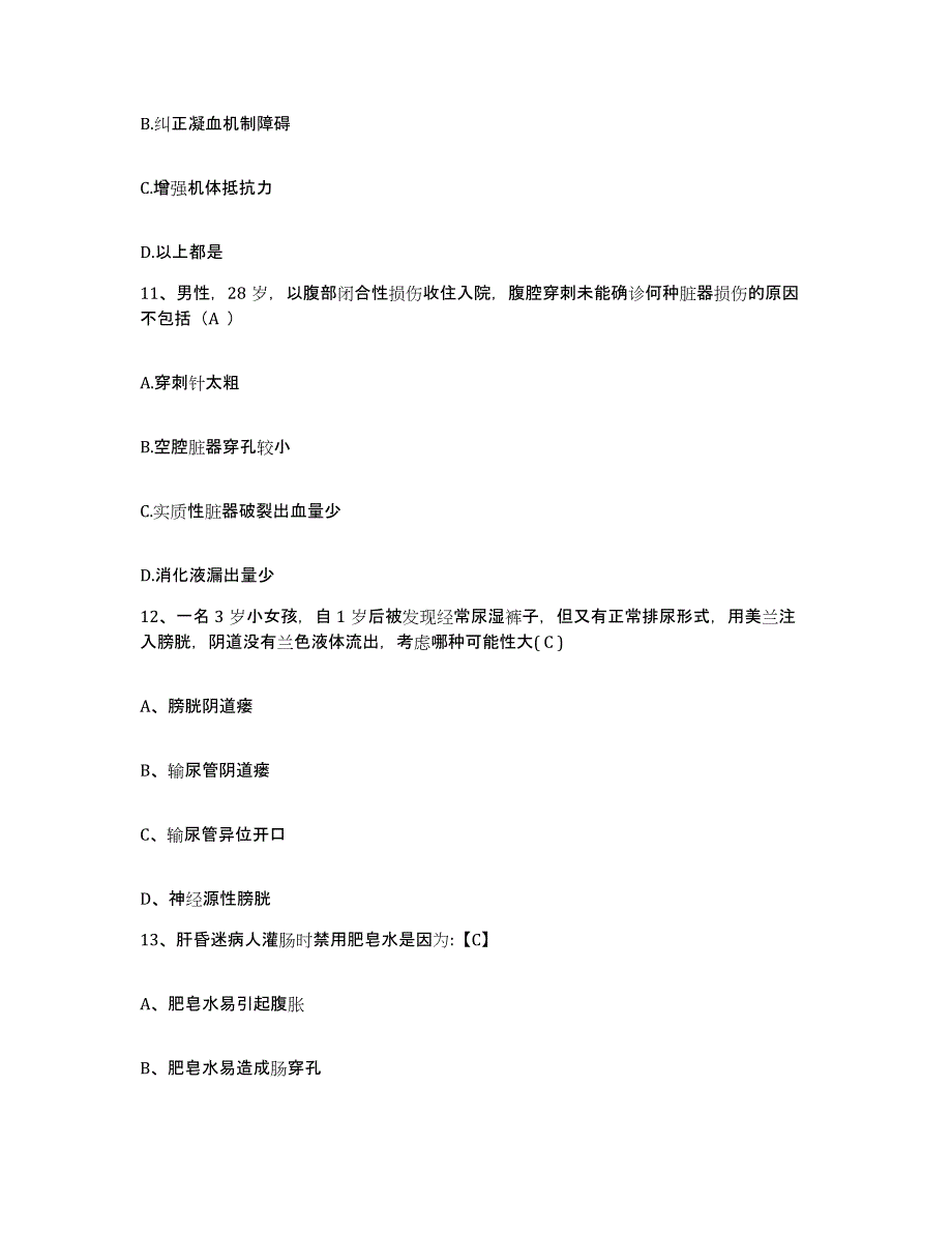 备考2025山东省心血管病医院护士招聘题库综合试卷B卷附答案_第4页