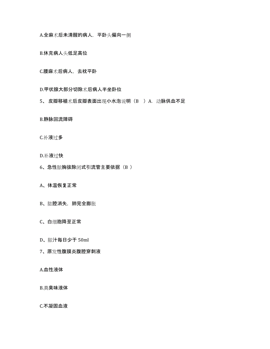 备考2025广西梧州市桂江造船厂职工医院护士招聘综合检测试卷A卷含答案_第2页