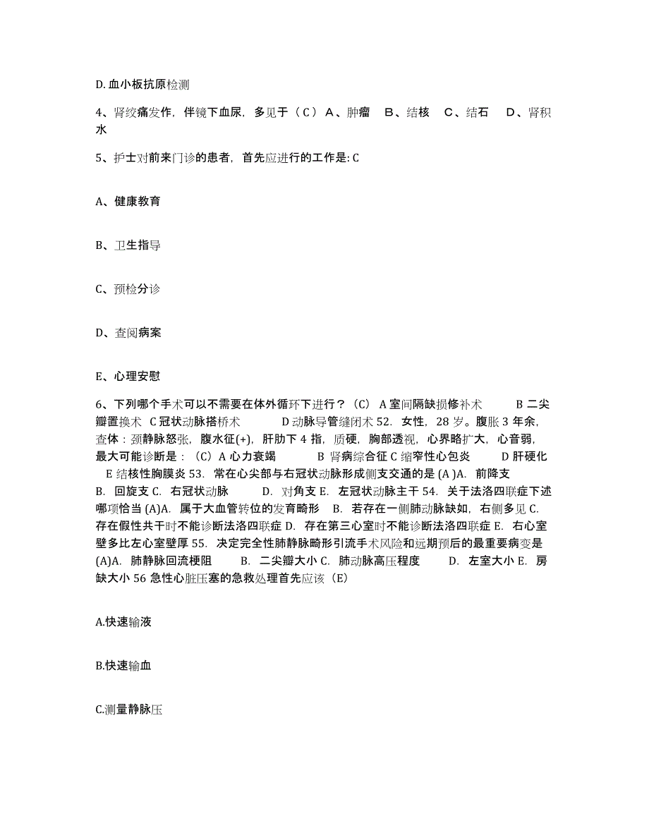 备考2025山东省烟台市烟台经济技术开发区医院护士招聘真题附答案_第2页