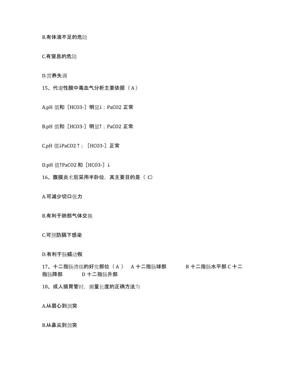 备考2025山西省汾阳市城关镇卫生院护士招聘自我提分评估(附答案)_第5页