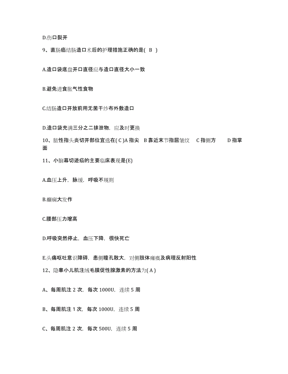 备考2025山东省平邑县妇幼保健站护士招聘题库及答案_第3页