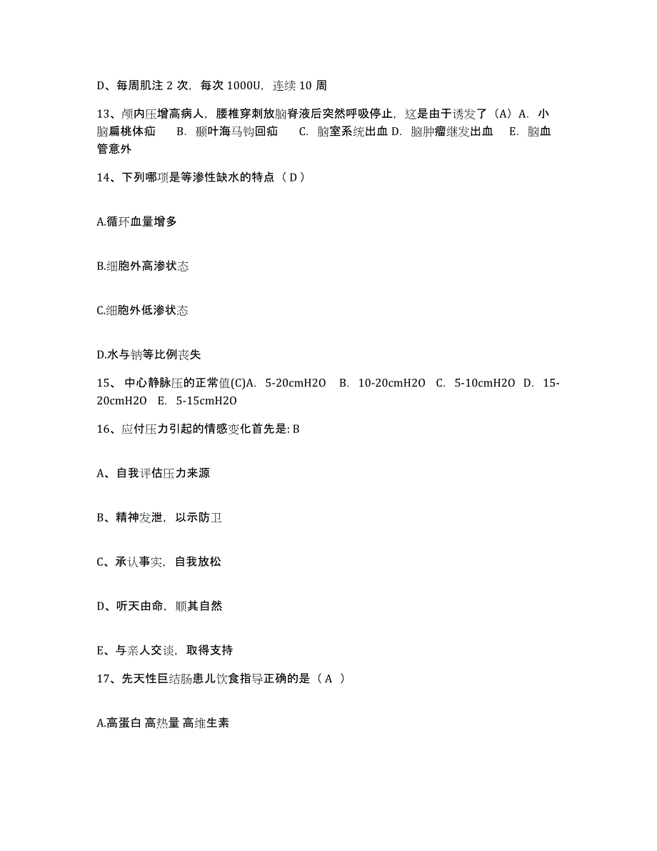 备考2025山东省平邑县妇幼保健站护士招聘题库及答案_第4页