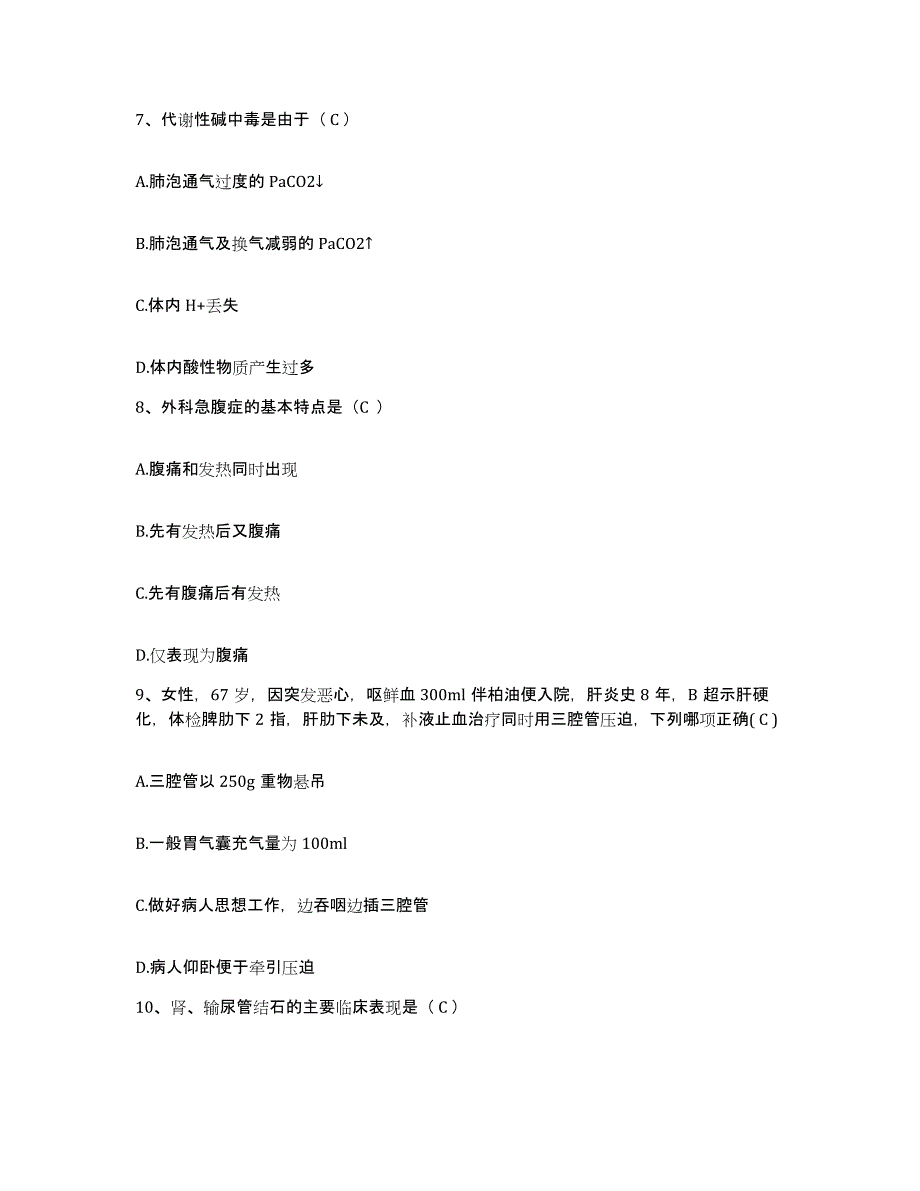 备考2025广东省广州市广州邮电医院护士招聘强化训练试卷A卷附答案_第3页