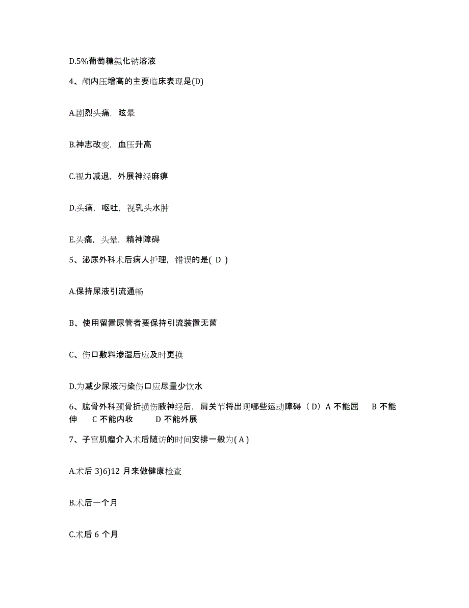 备考2025山东省章丘市第二人民医院护士招聘练习题及答案_第2页