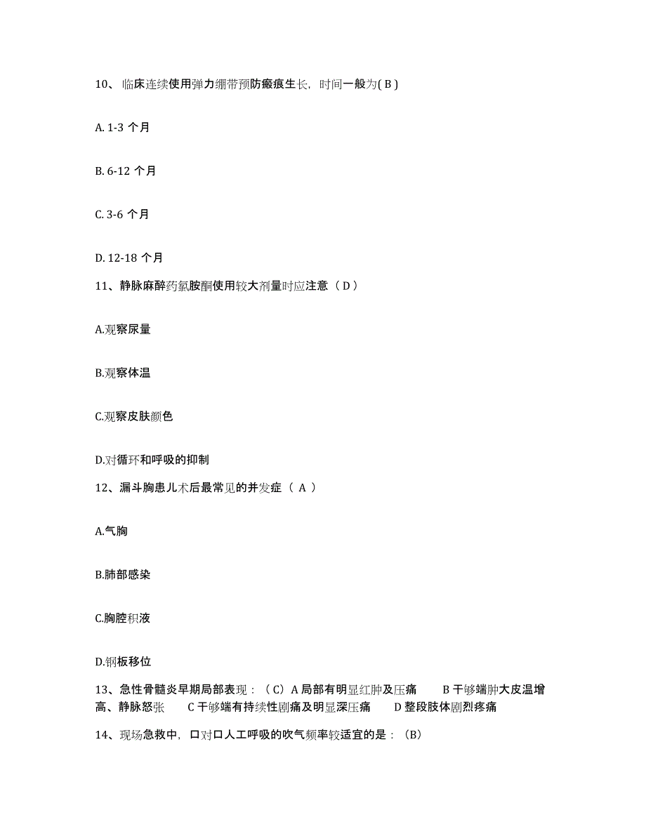 备考2025甘肃省临夏市临夏州人民医院护士招聘综合练习试卷A卷附答案_第4页