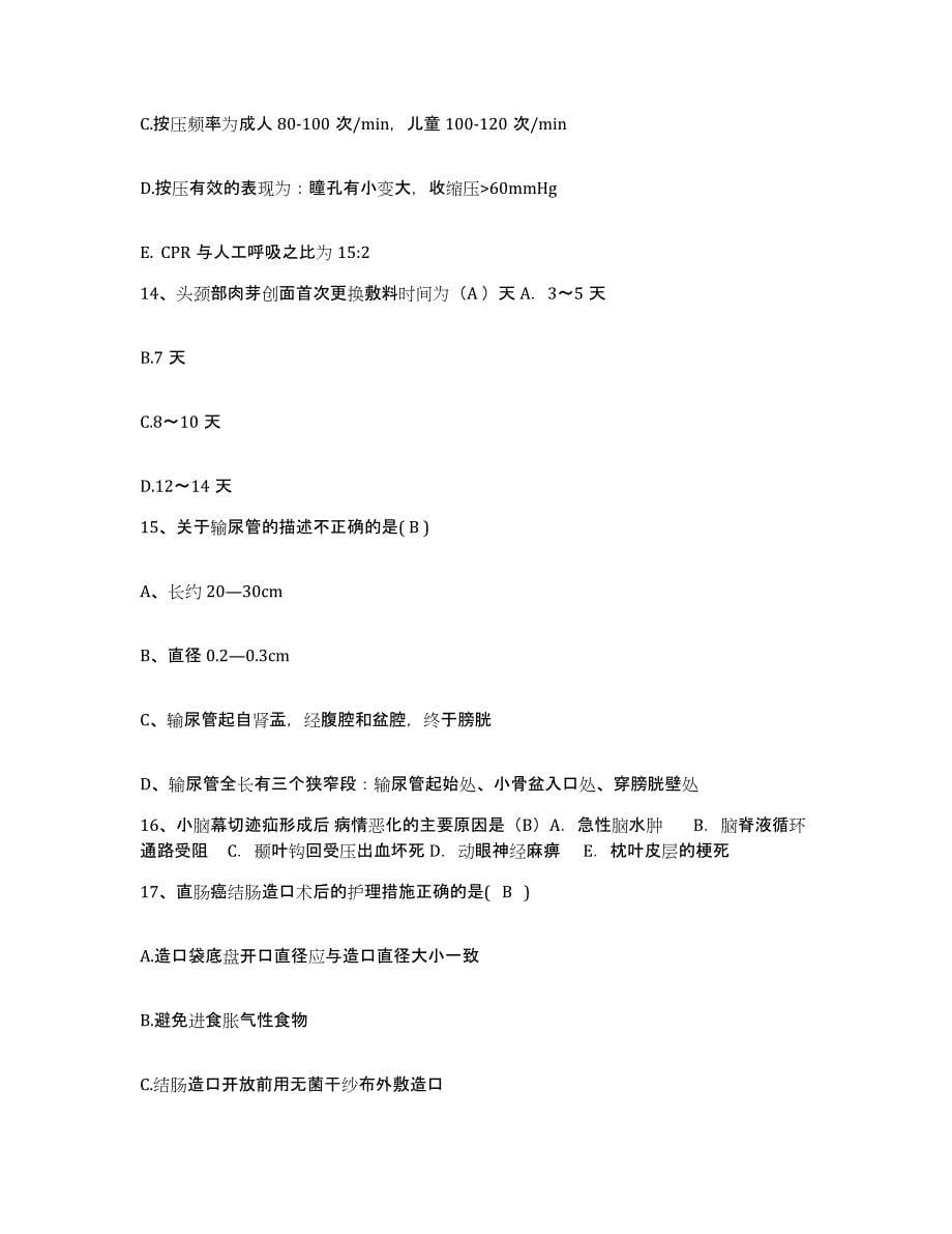 备考2025广西柳州市第二人民医院护士招聘过关检测试卷A卷附答案_第5页