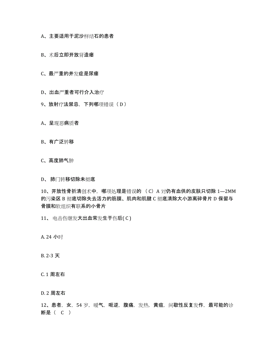 备考2025广东省茂名市职工医院护士招聘综合检测试卷A卷含答案_第3页