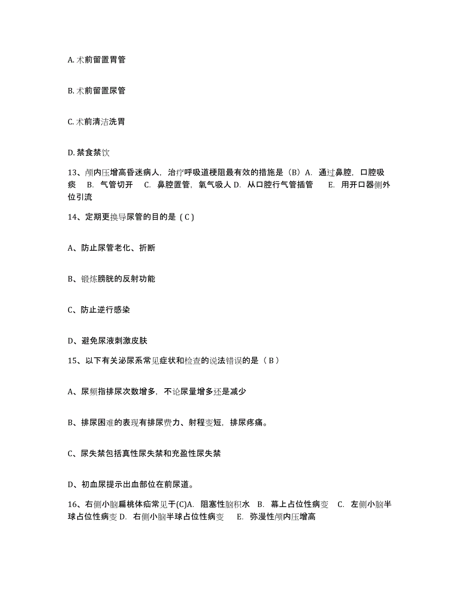 备考2025山东省泰安市结核病防治院泰安市肿瘤防治院护士招聘题库附答案（基础题）_第4页