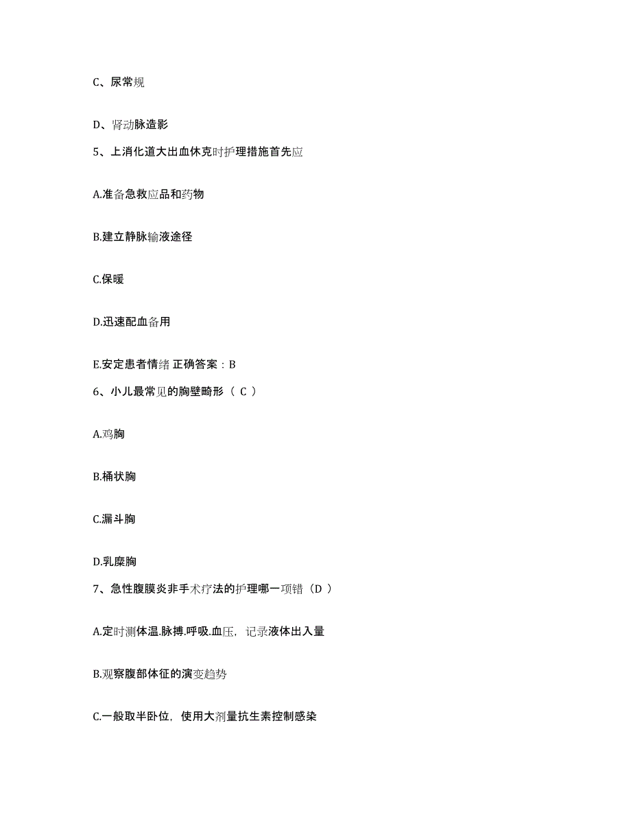 备考2025广东省深圳市宝安区龙华人民医院护士招聘题库练习试卷A卷附答案_第2页