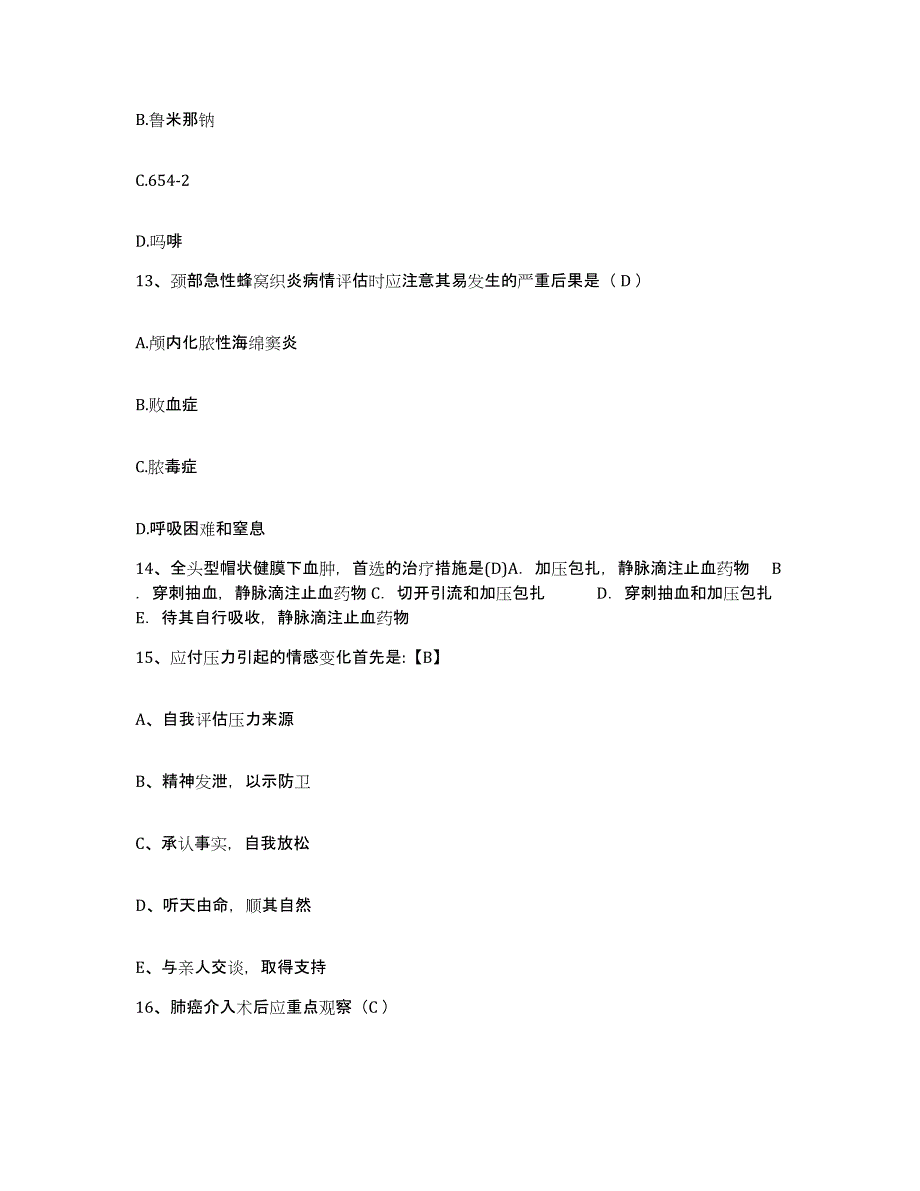 备考2025山东省青岛市东方医院护士招聘能力测试试卷A卷附答案_第4页