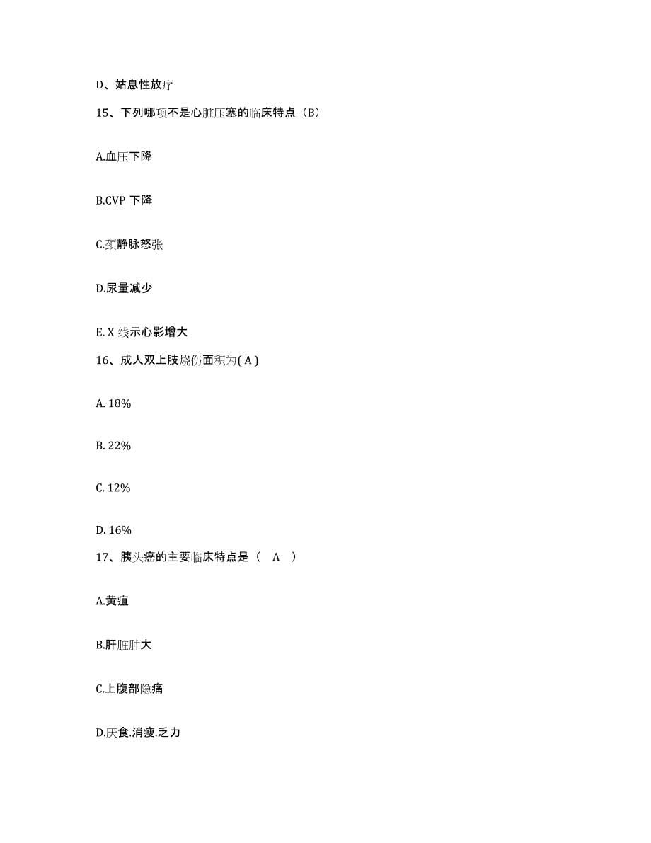 备考2025山东省烟台市烟台东方医院护士招聘提升训练试卷B卷附答案_第5页