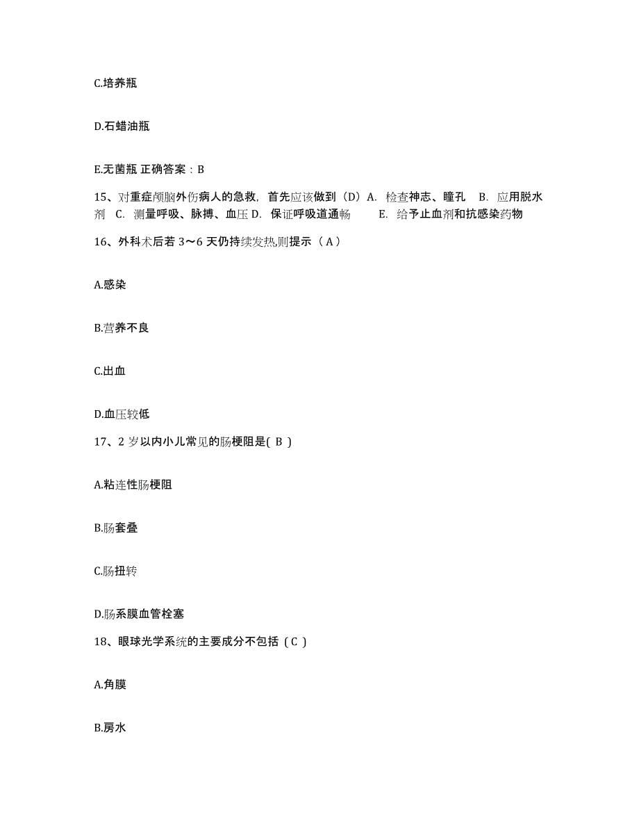 备考2025广东省罗定市大岗医院护士招聘基础试题库和答案要点_第5页