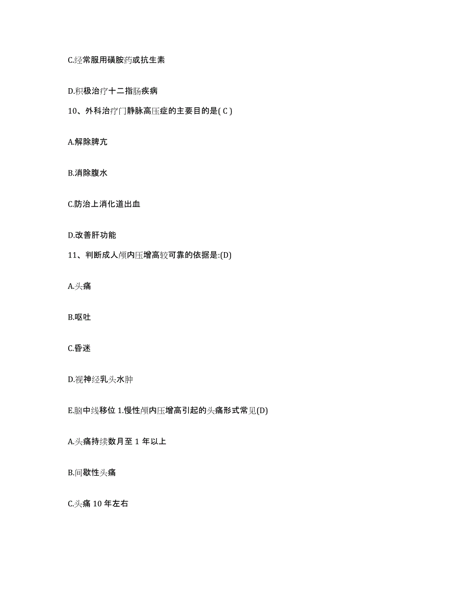 备考2025山西省汾西县汾西矿务局职工医院护士招聘模拟预测参考题库及答案_第4页