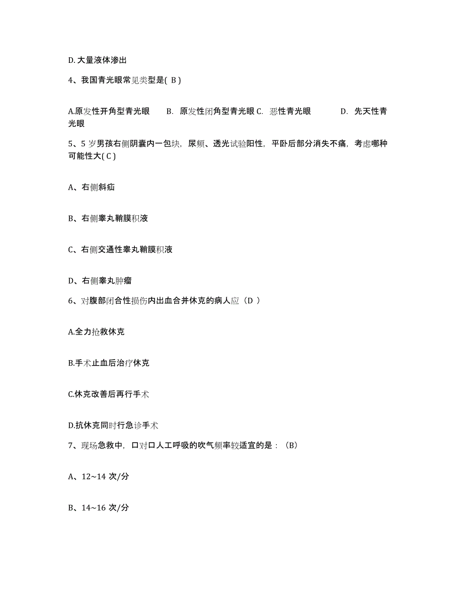 备考2025山东省淄博市淄博万杰医院护士招聘测试卷(含答案)_第2页