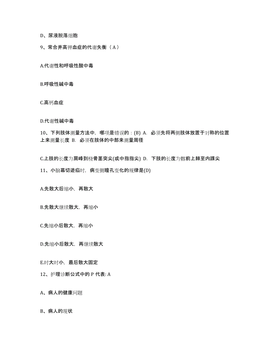 备考2025山东省莱西市第二人民医院莱西市精神病防治院护士招聘通关题库(附答案)_第3页