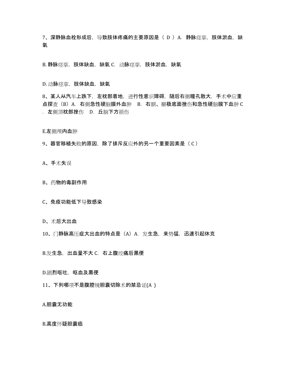 备考2025广西浦北县中医院护士招聘能力提升试卷B卷附答案_第3页