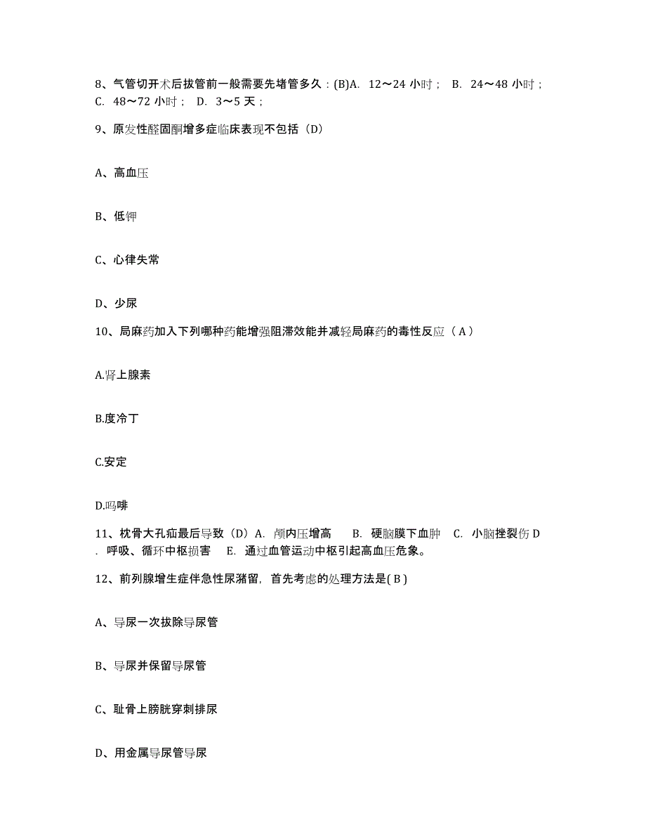 备考2025广东省徐闻县人民医院护士招聘通关提分题库及完整答案_第3页