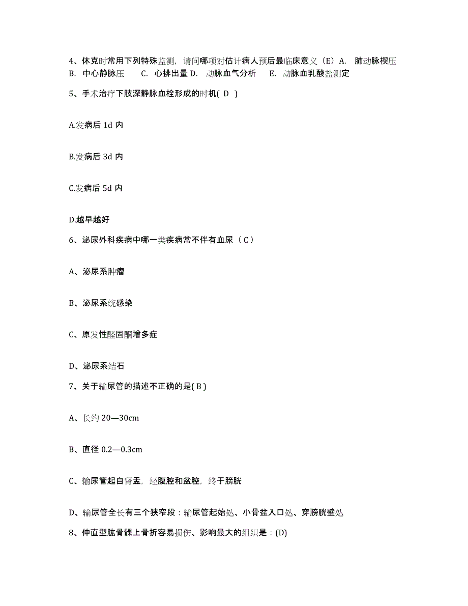 备考2025山东省新泰市新泰矿务局中心医院新汶矿业集团中心医院护士招聘模拟预测参考题库及答案_第2页