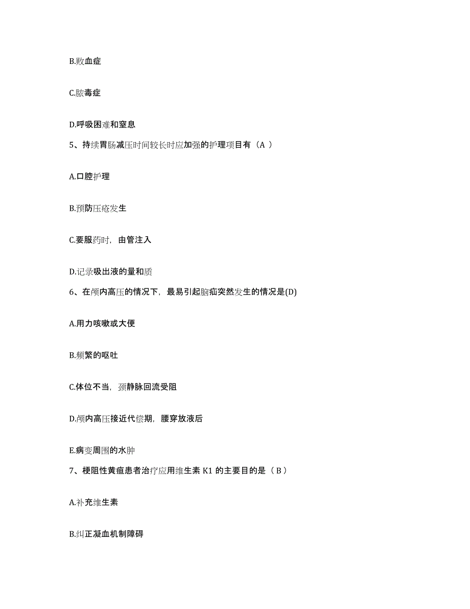 备考2025广西柳州市柳北区医院护士招聘每日一练试卷B卷含答案_第2页