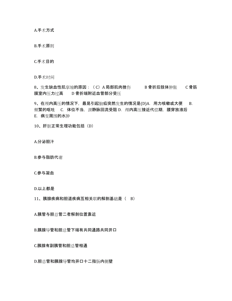 备考2025山东省安丘市皮肤病医院护士招聘能力提升试卷A卷附答案_第3页