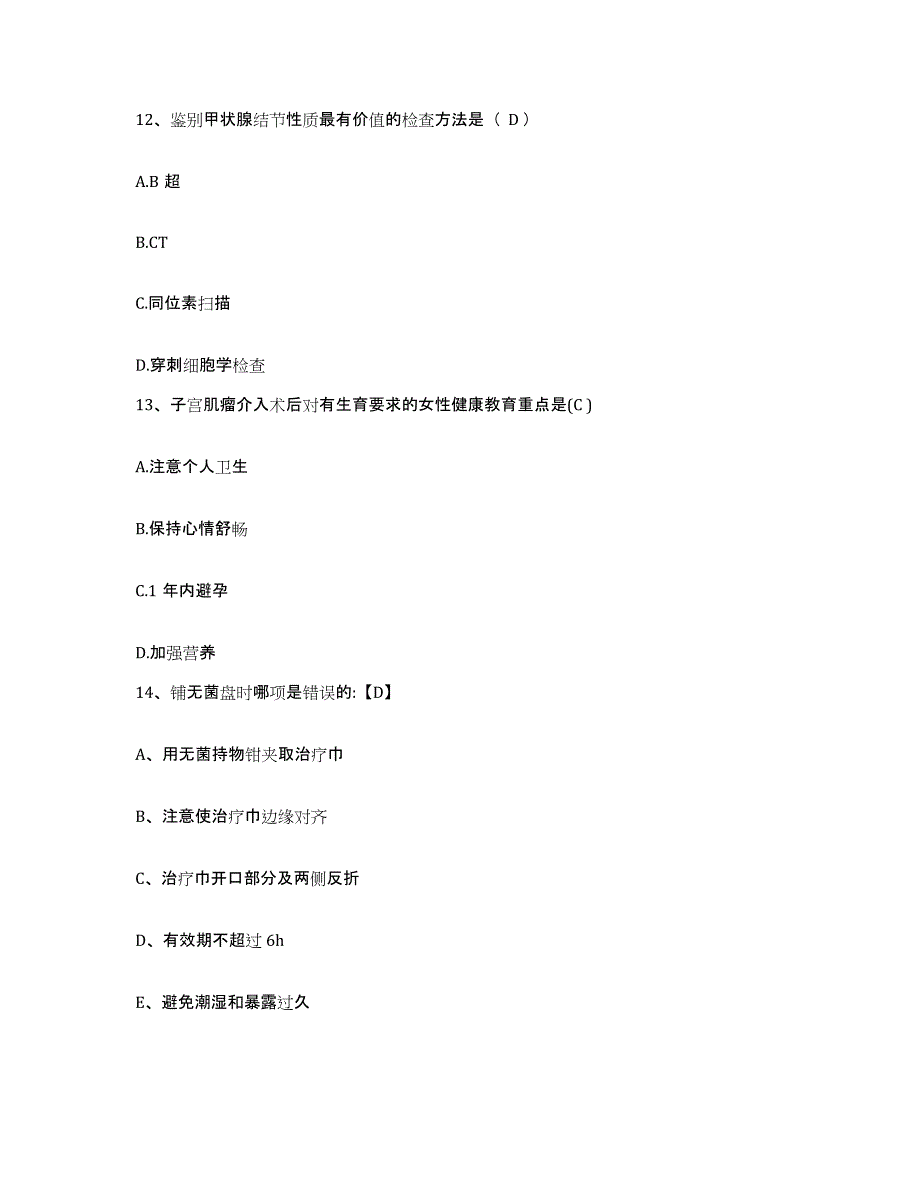 备考2025山东省安丘市皮肤病医院护士招聘能力提升试卷A卷附答案_第4页