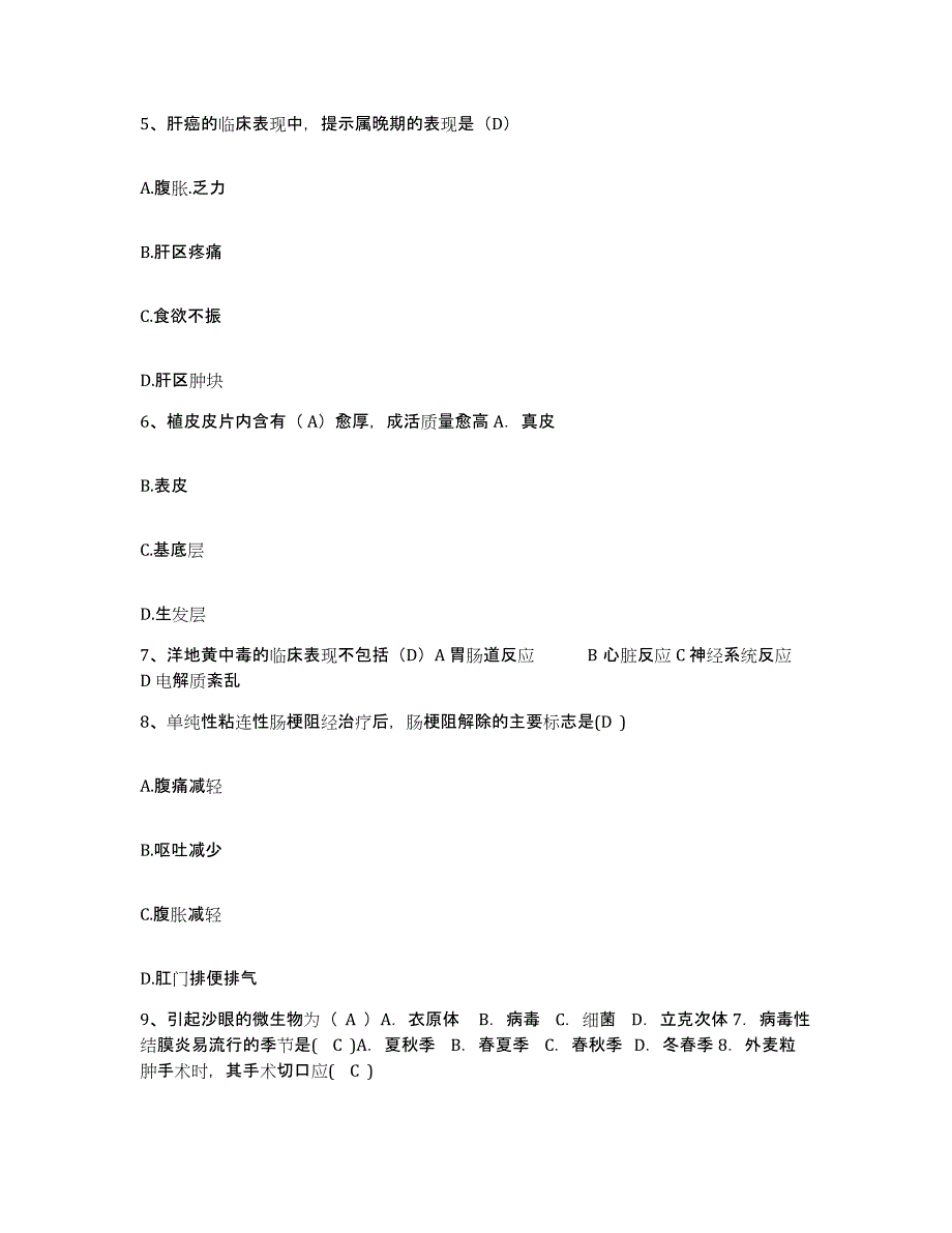 备考2025山东省滕州市中医院护士招聘过关检测试卷B卷附答案_第2页