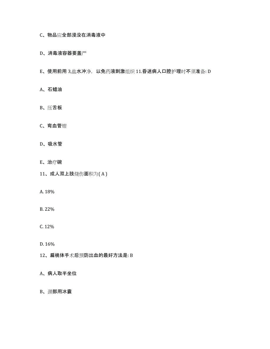 备考2025山东省章丘市第二人民医院护士招聘真题练习试卷A卷附答案_第4页