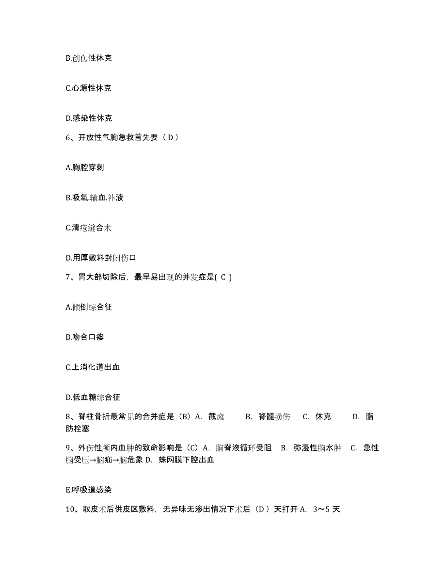 备考2025广东省饶平县中医院护士招聘题库与答案_第2页