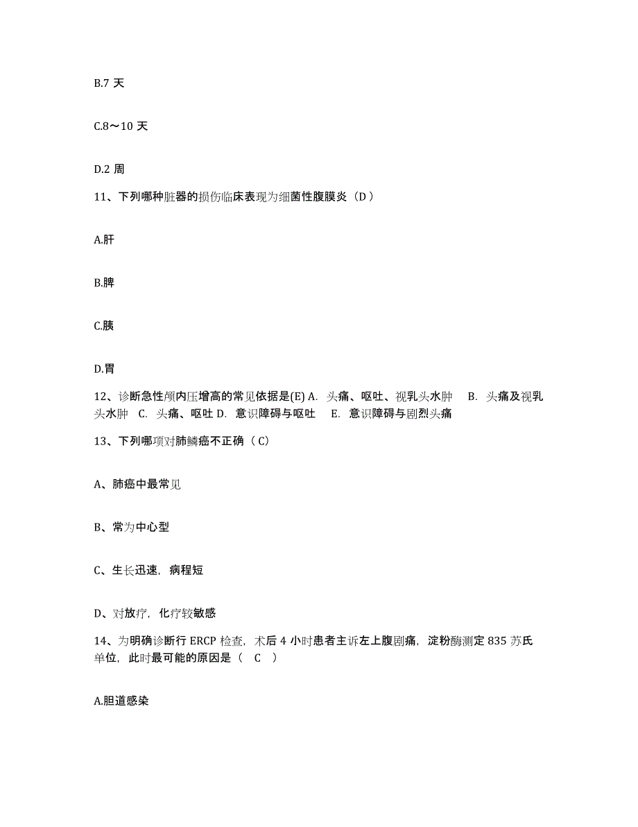 备考2025广东省饶平县中医院护士招聘题库与答案_第3页