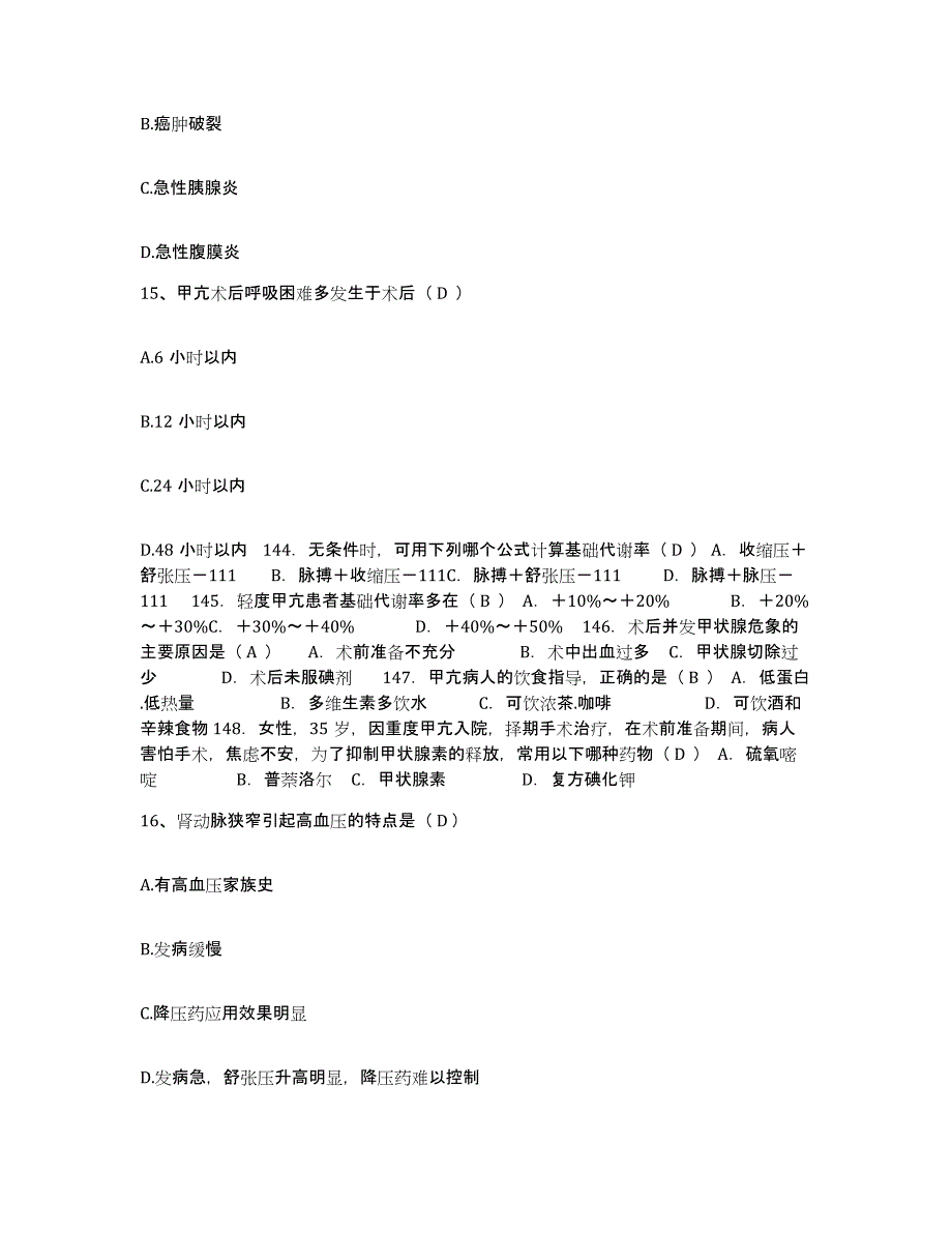 备考2025广东省饶平县中医院护士招聘题库与答案_第4页