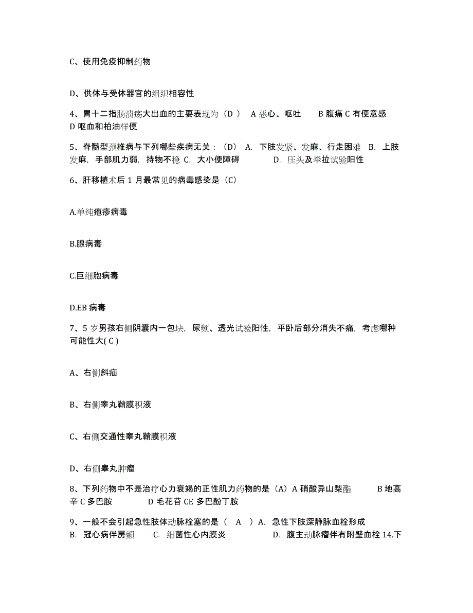 备考2025山东省济宁妇女儿童医院济宁市妇幼保健院护士招聘能力检测试卷A卷附答案_第2页