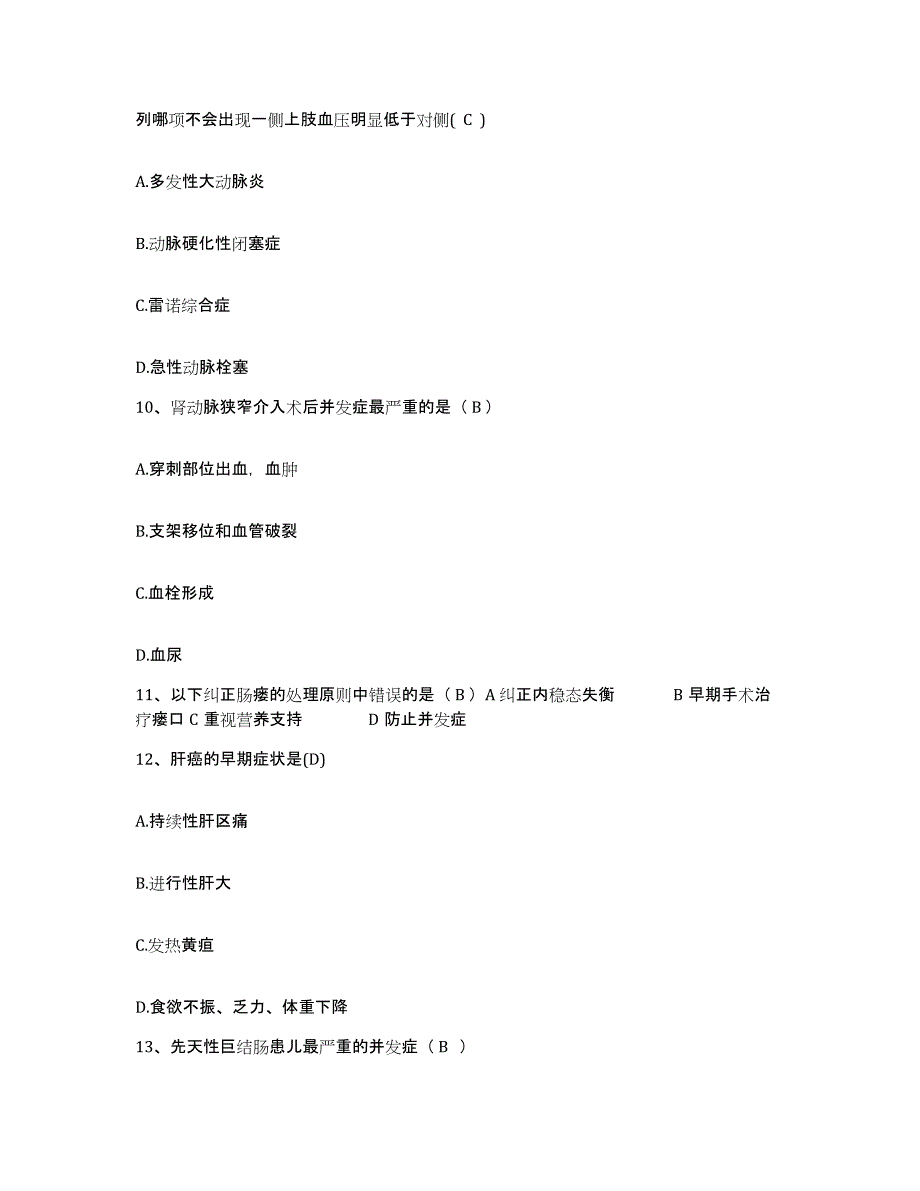 备考2025山东省济宁妇女儿童医院济宁市妇幼保健院护士招聘能力检测试卷A卷附答案_第3页